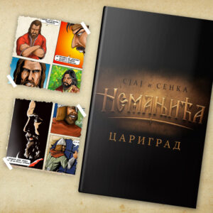 Сјај и сенка Немањића II: Цариград