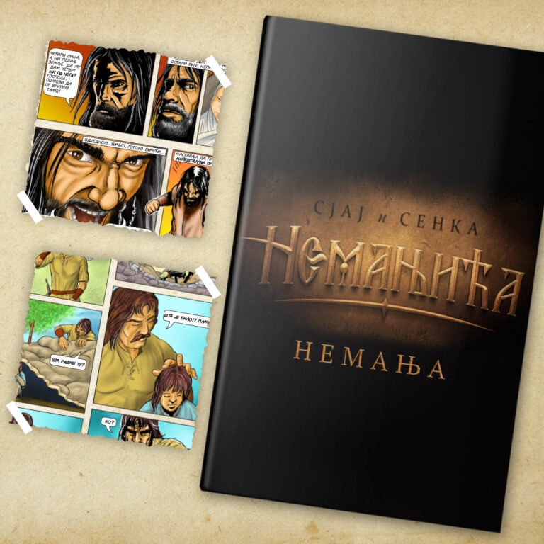 Сјај и сенка Немањића I: Немања